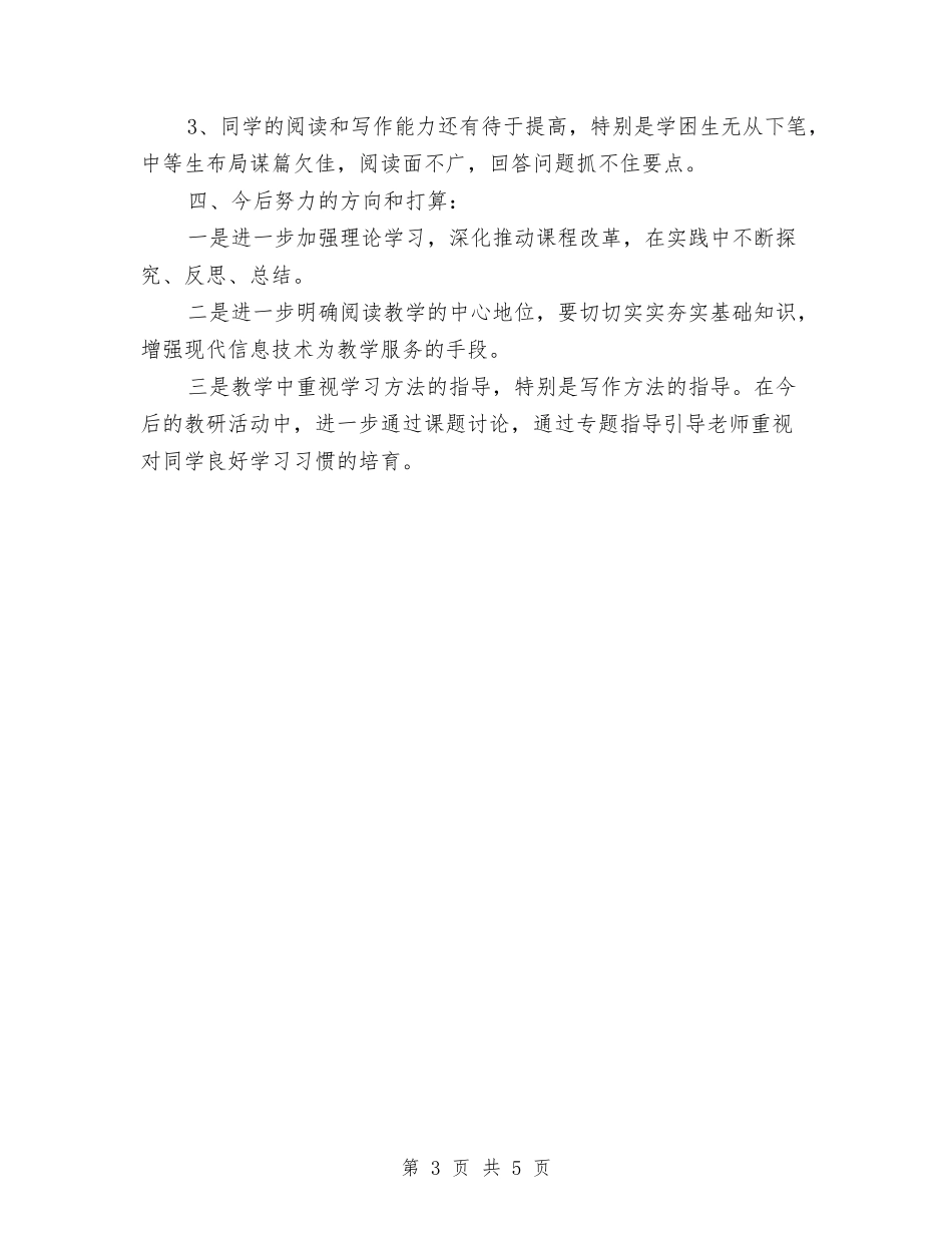 2024五年级语文教师下学期工作总结与2024优秀幼儿园教师入党申请书范本汇编_第3页