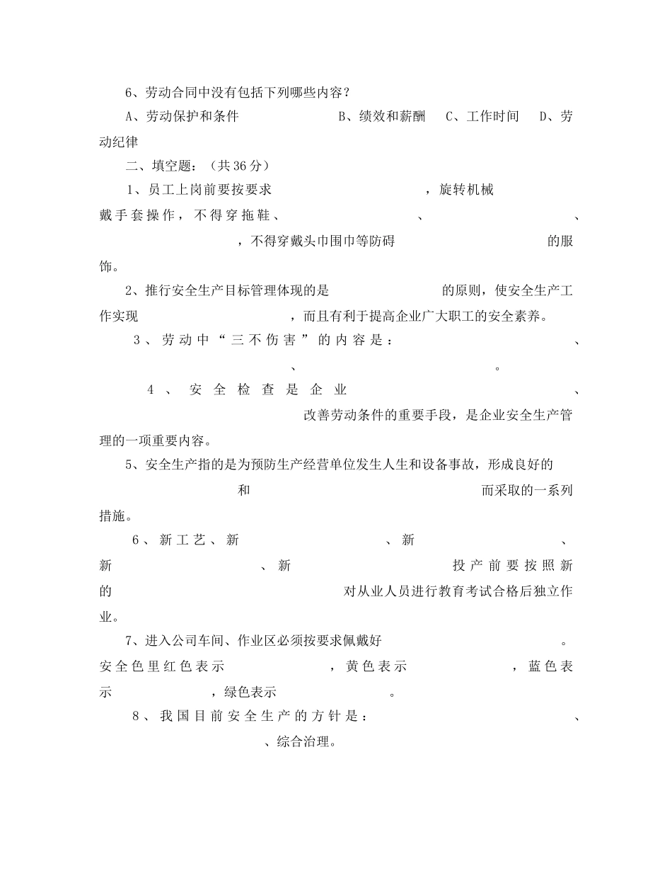 《安全教育》之安全知识考核试卷 _第2页