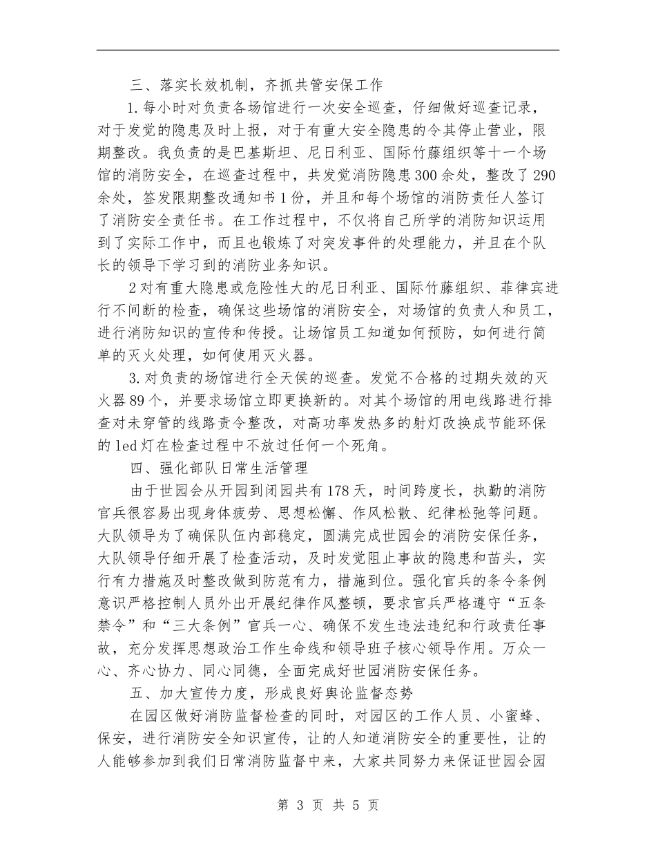 2024年消防安保工作总结范文_第3页
