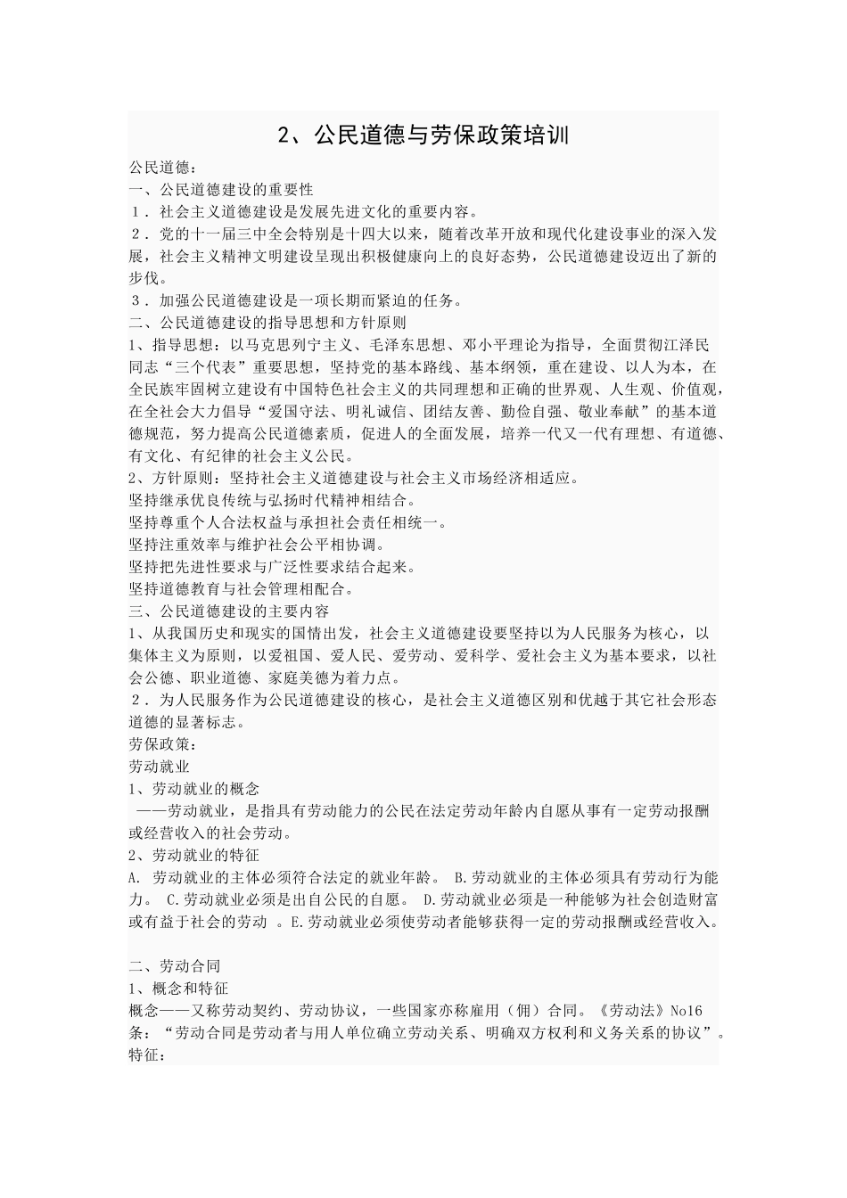 职业指导、培训笔记_第2页