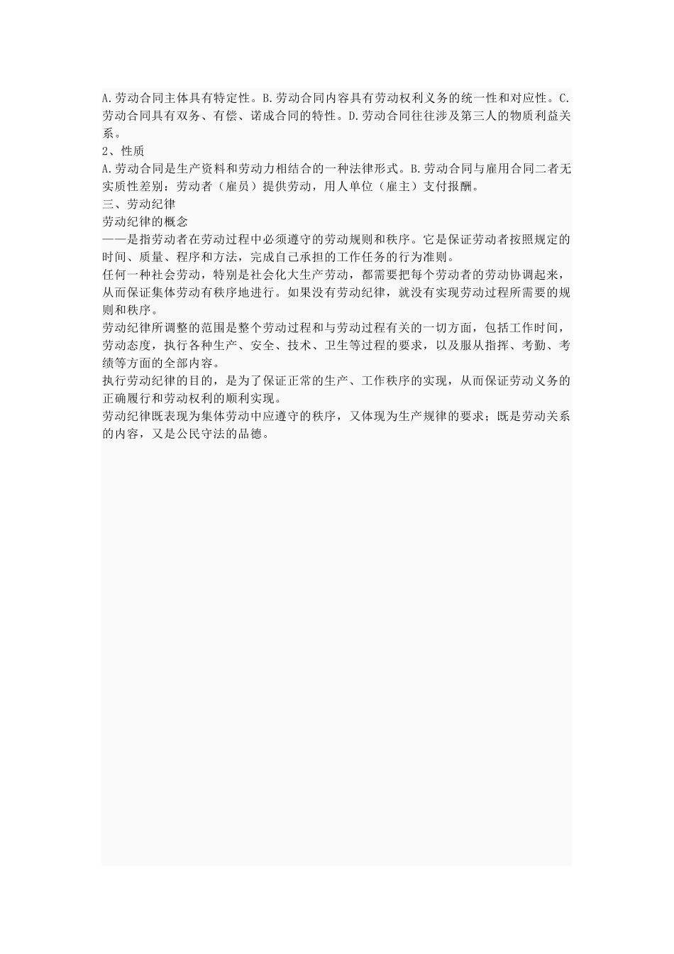 职业指导、培训笔记_第3页