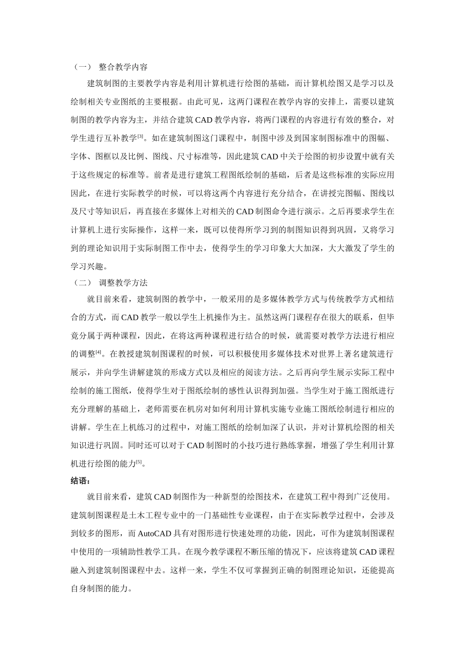 筑制图与建筑CAD相结合教学 _第2页