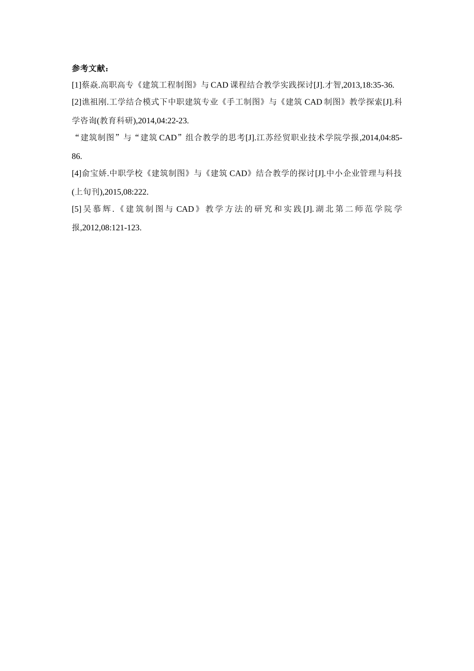 筑制图与建筑CAD相结合教学 _第3页