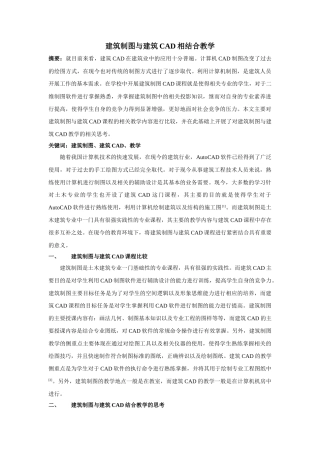 筑制图与建筑CAD相结合教学 