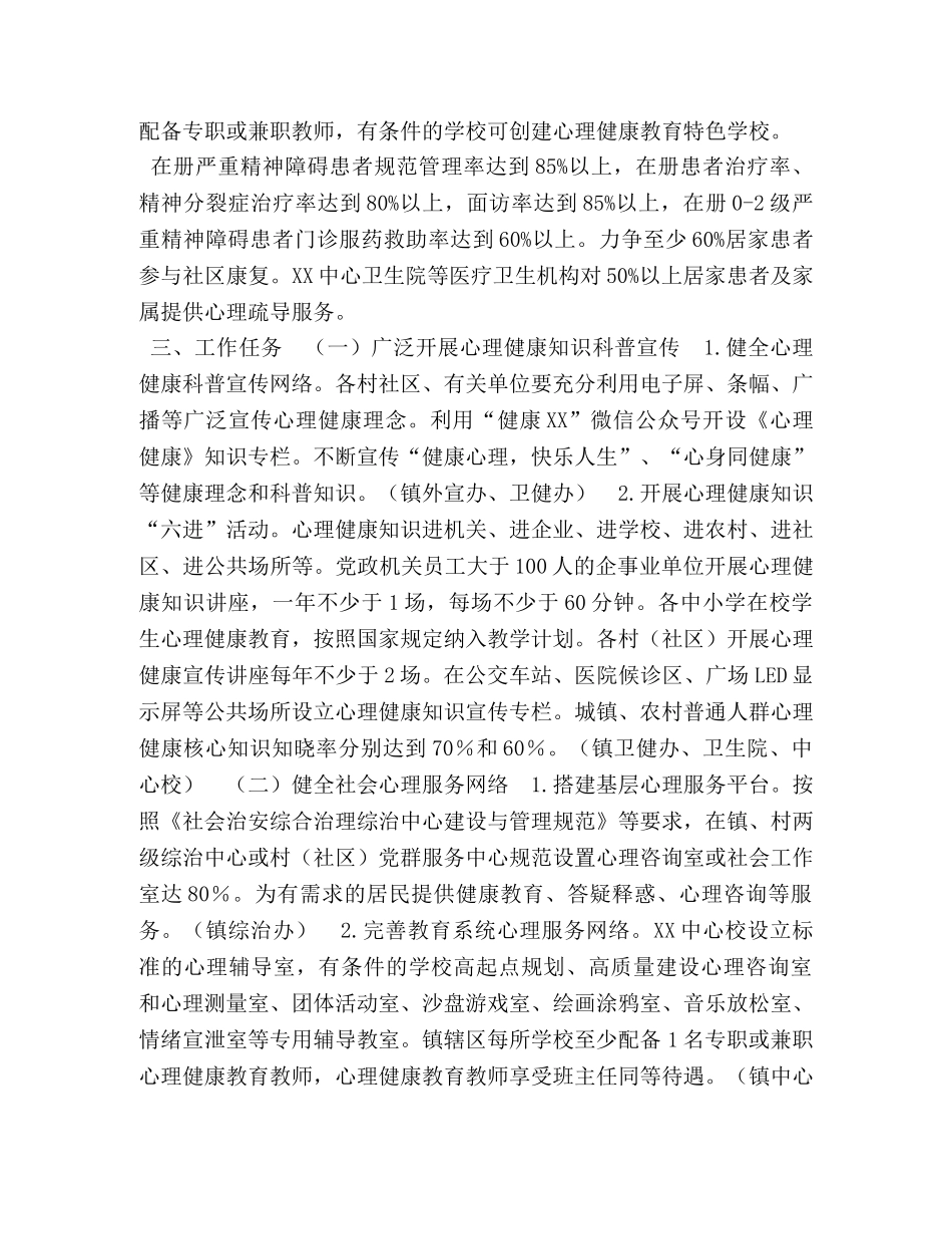 镇社会心理服务体系建设实施方案 _第2页