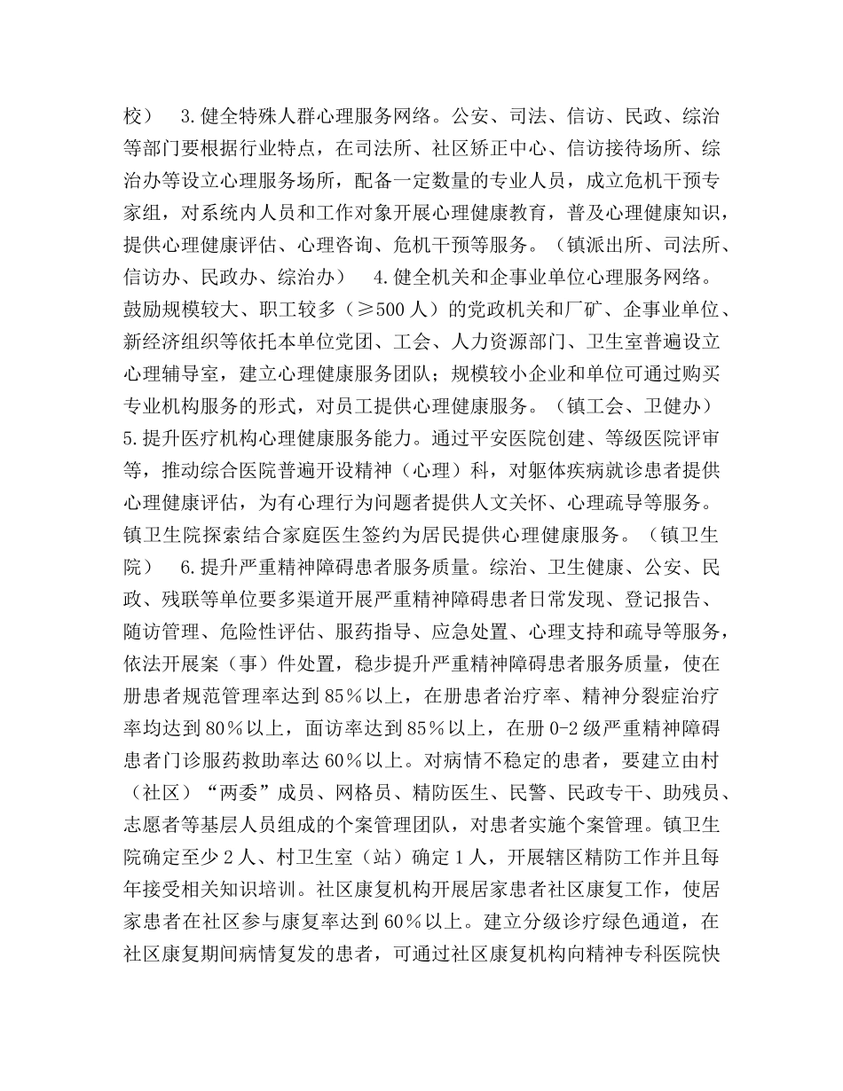 镇社会心理服务体系建设实施方案 _第3页