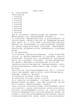 中国音乐大学排名 