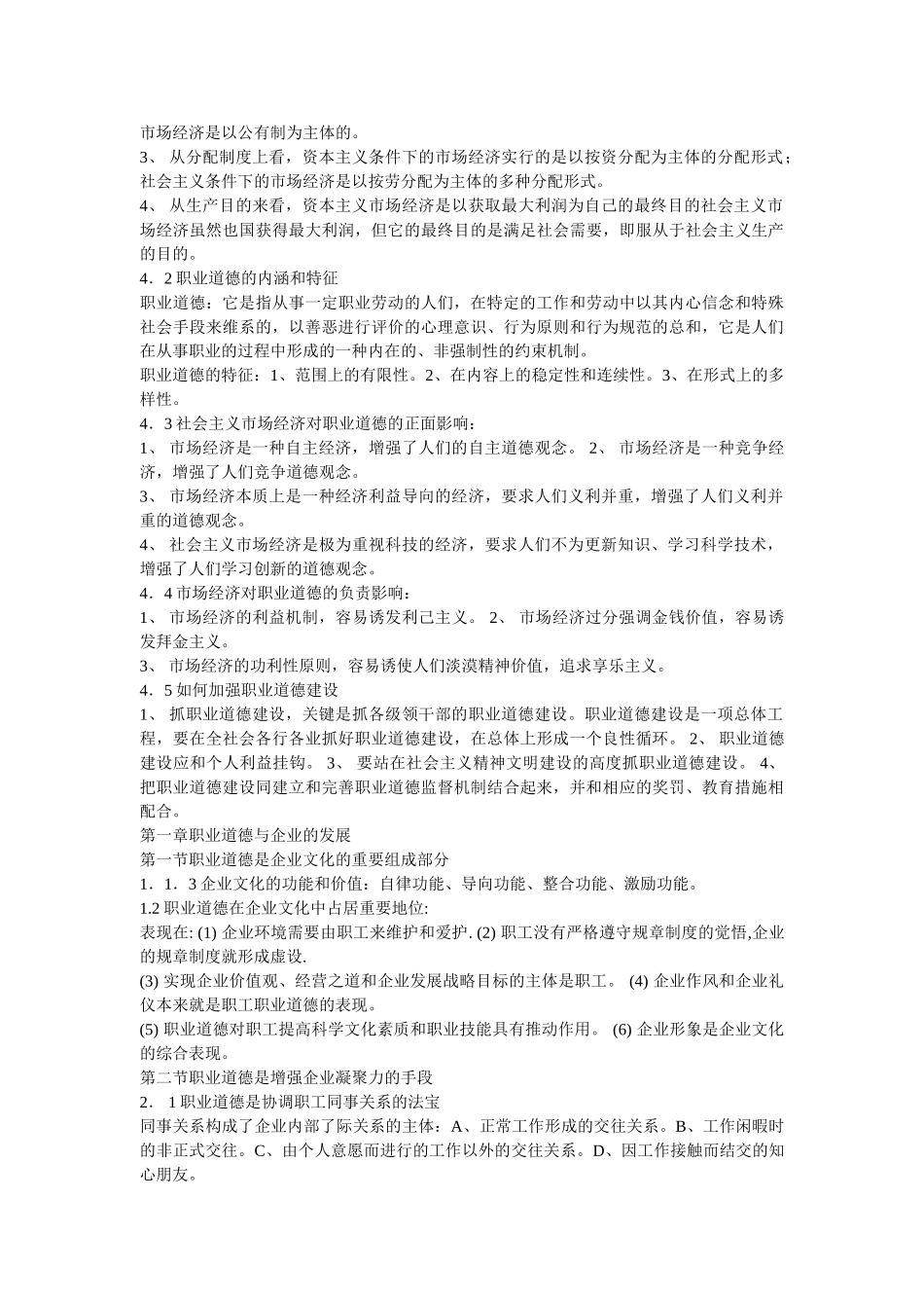 职业道德知识讲解_第2页