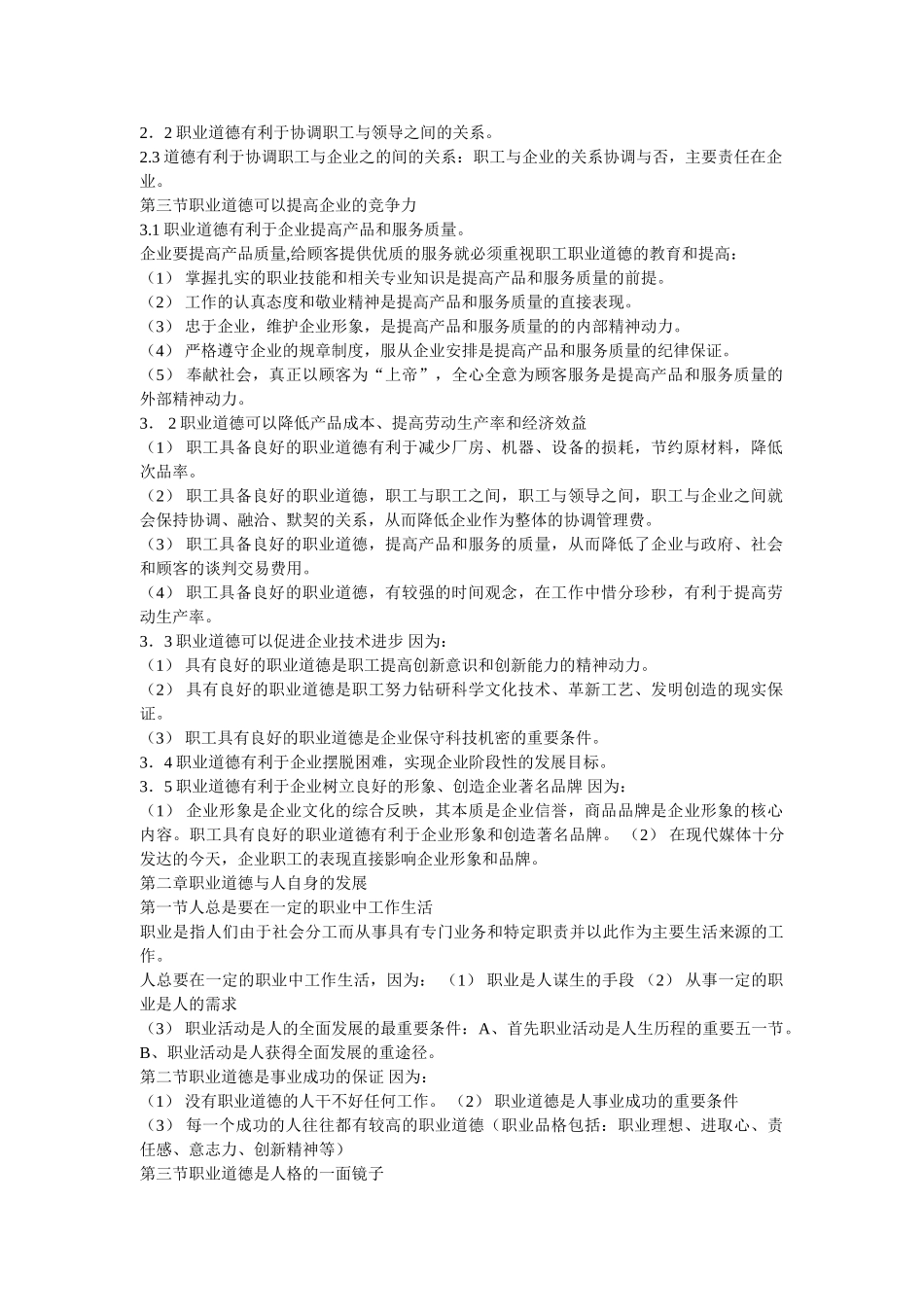 职业道德知识讲解_第3页