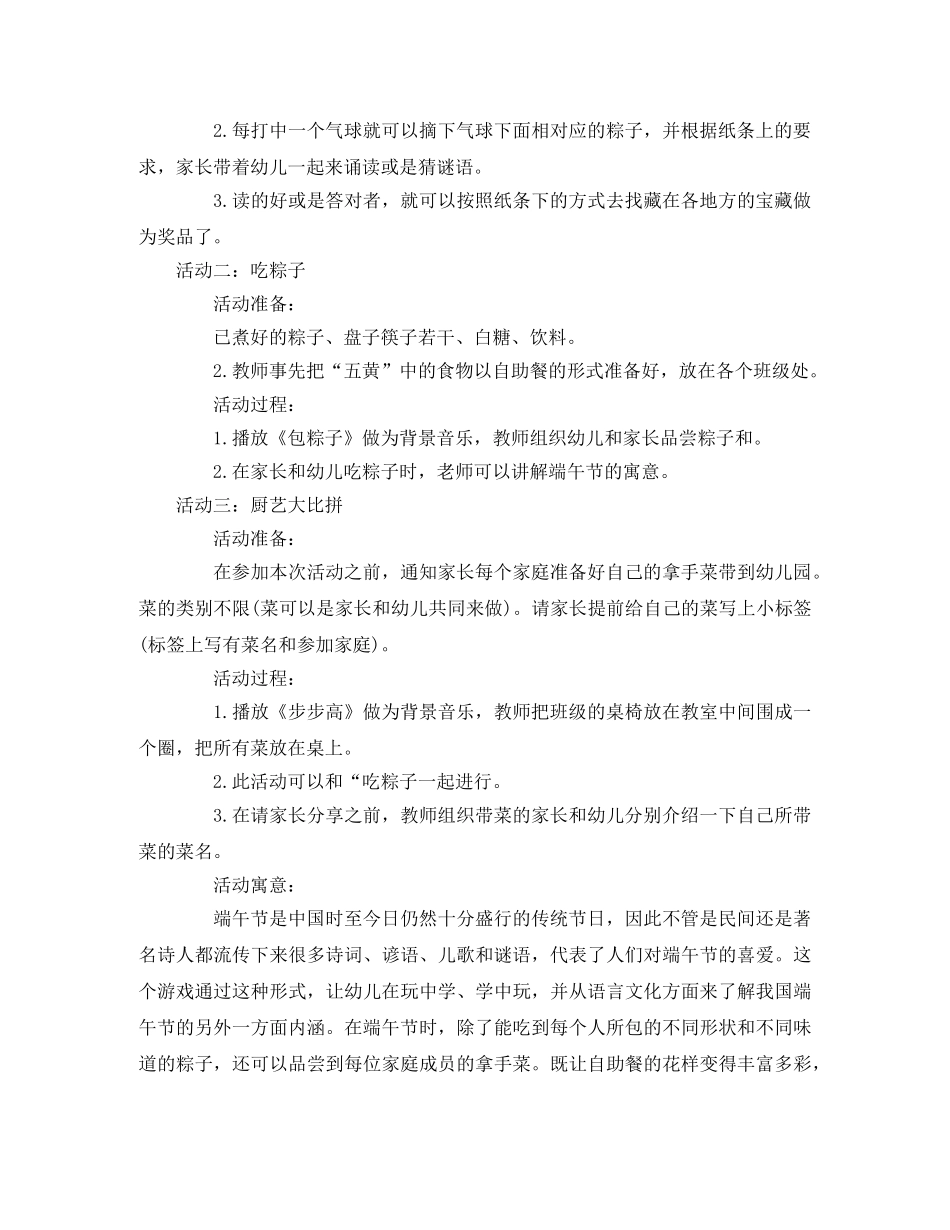 幼儿园端午节活动方案3篇 _第2页
