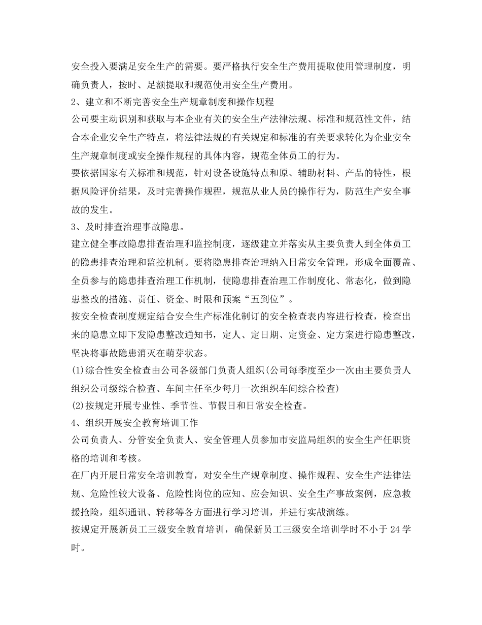 《安全管理文档》之2018年度公司安全工作计划2 _第2页