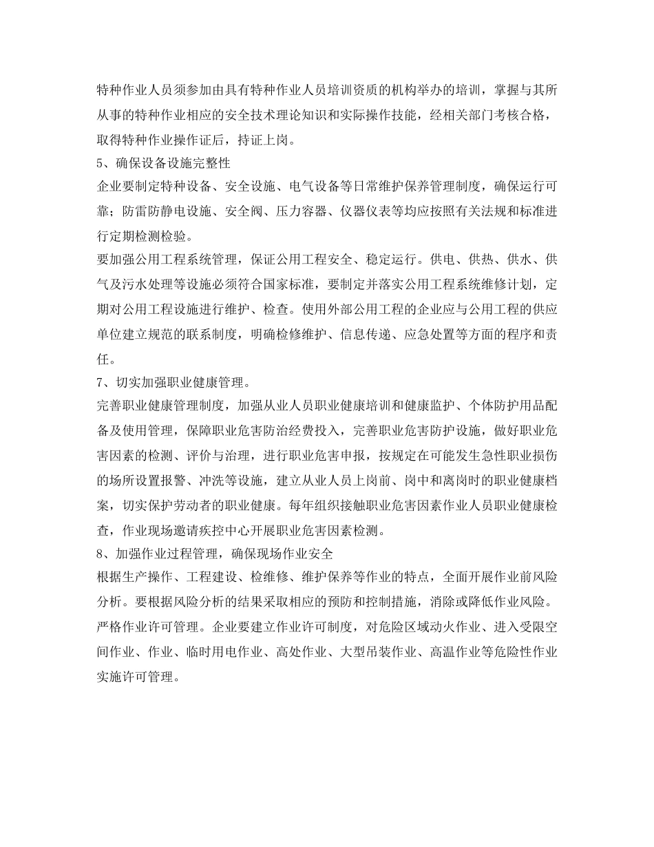 《安全管理文档》之2018年度公司安全工作计划2 _第3页