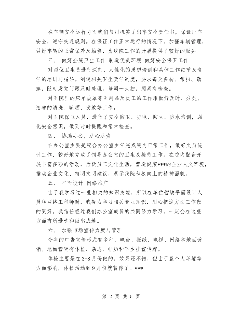 2024年10月后勤部个人工作总结范文与2024年10月员工专业技术培训工作总结汇编_第2页
