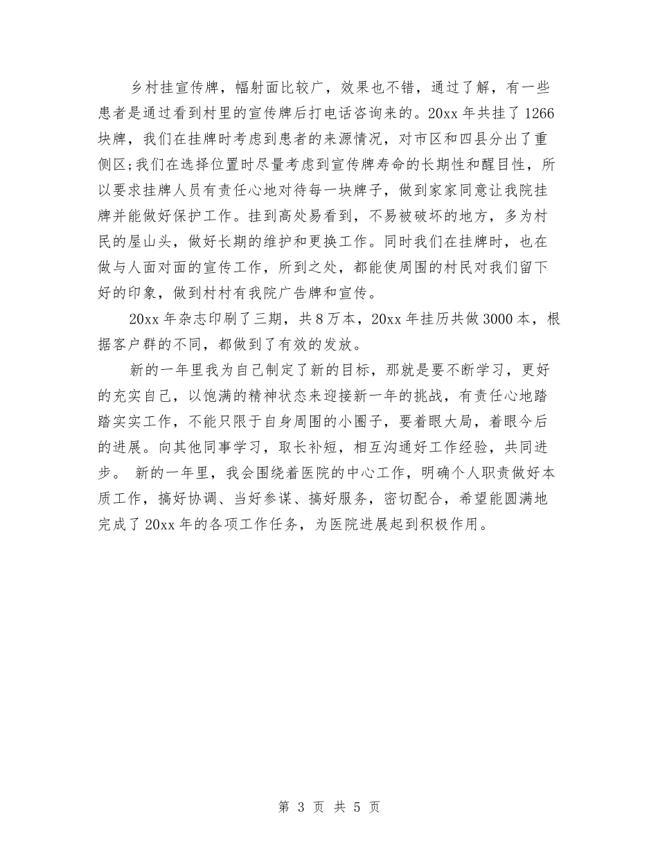 2024年10月后勤部个人工作总结范文与2024年10月员工专业技术培训工作总结汇编_第3页