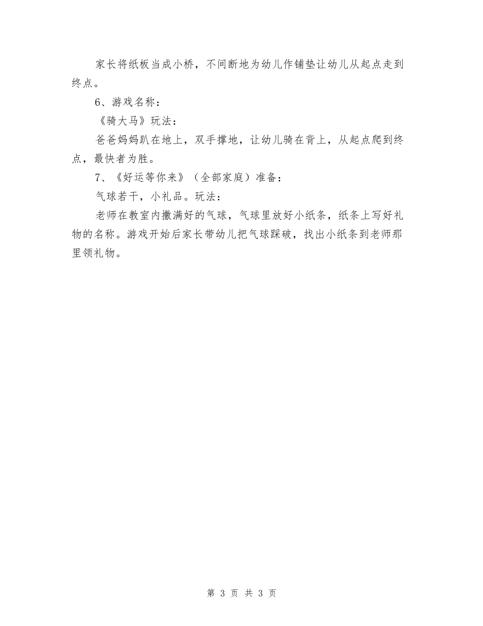 六一亲子活动方案-幼儿园六一亲子活动方案-_第3页