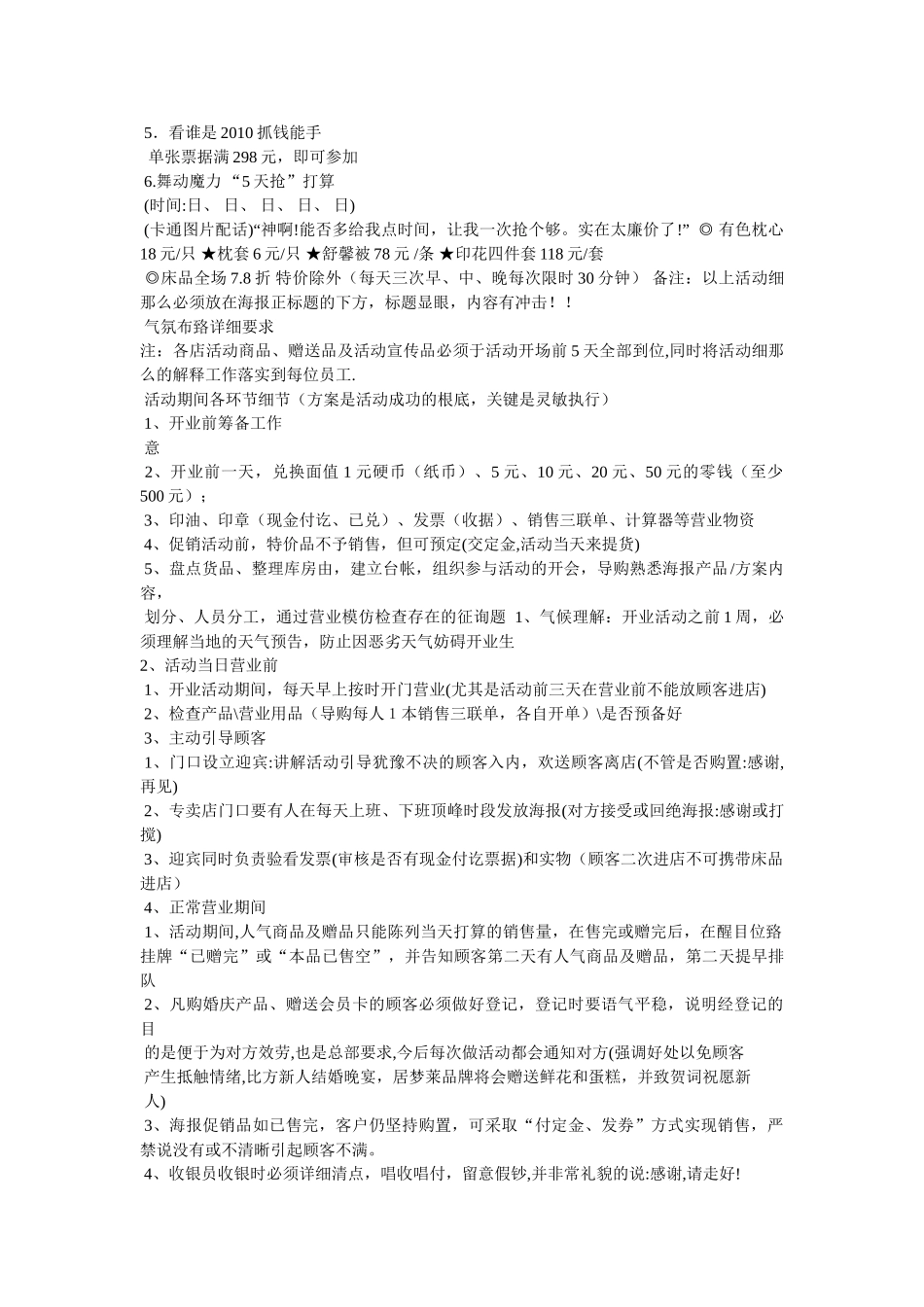 元旦家纺促销方案 _第2页