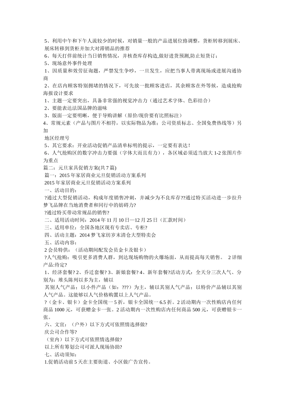 元旦家纺促销方案 _第3页