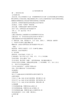 元旦家纺促销方案 