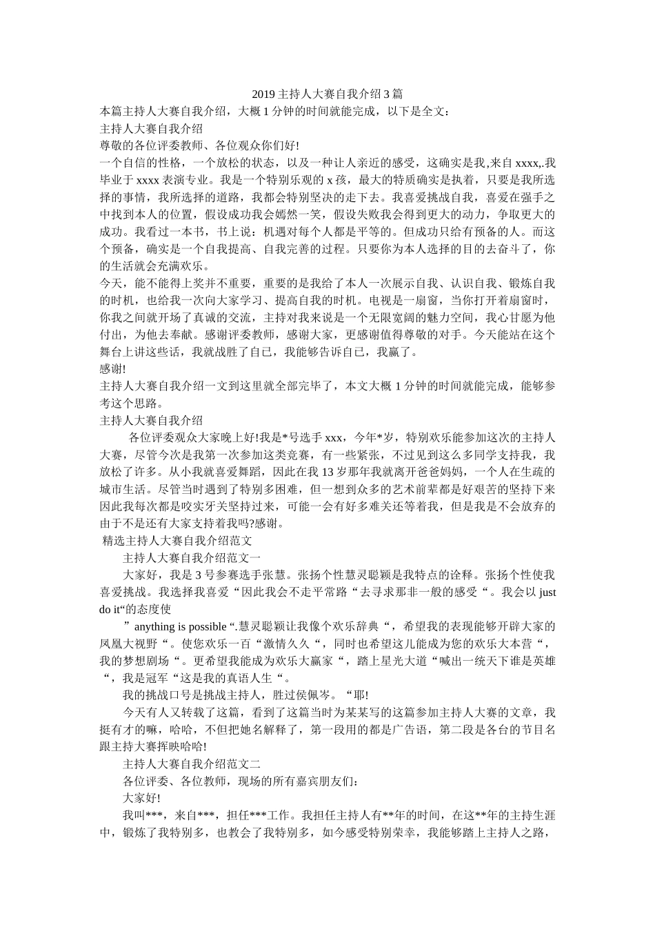 主持人大赛自我介绍3篇 _第1页