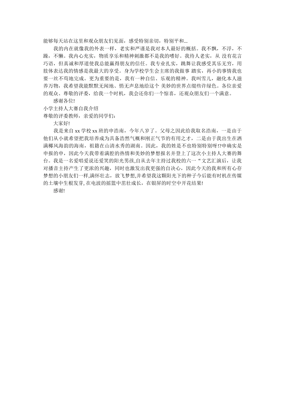 主持人大赛自我介绍3篇 _第2页