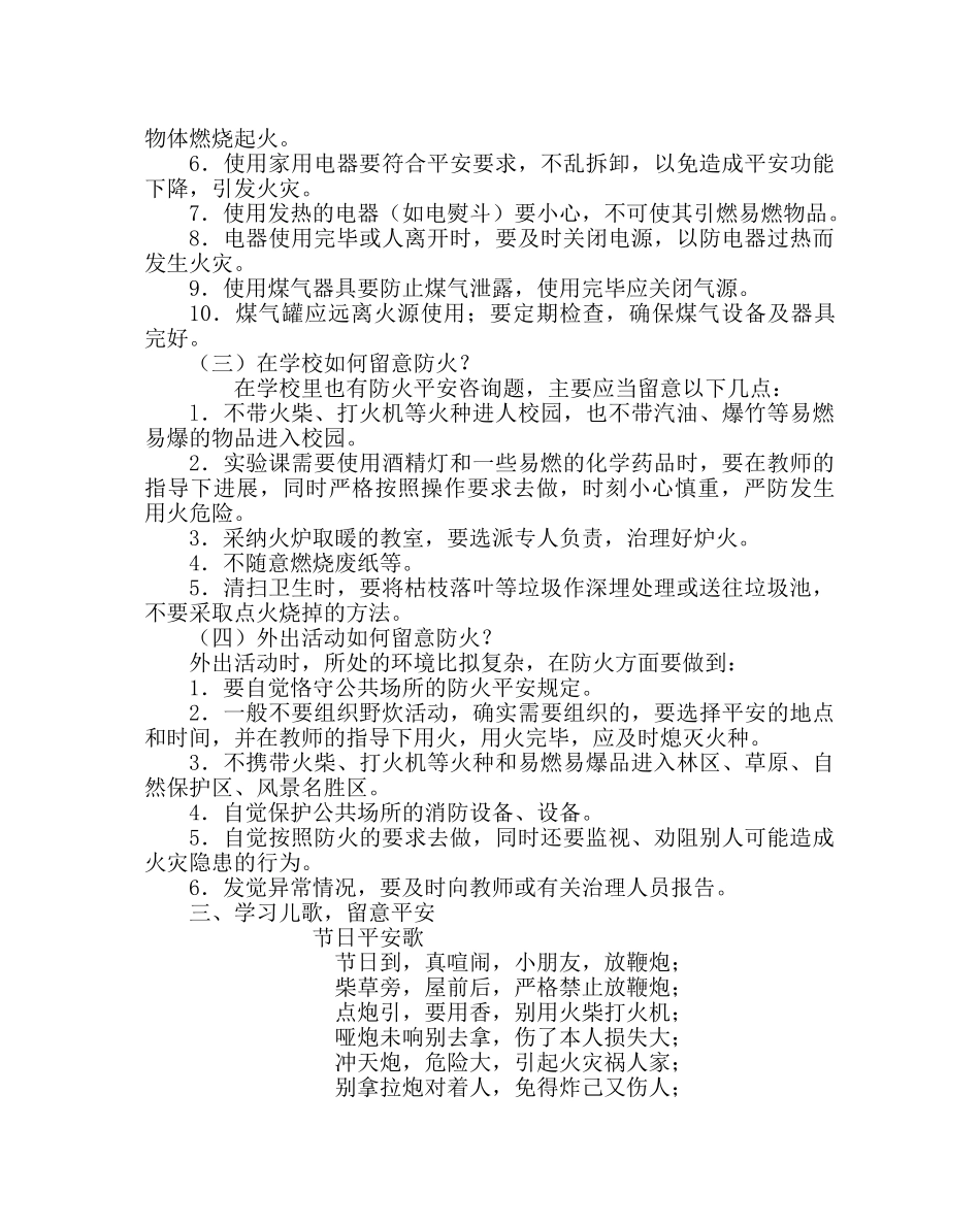 政教处范文消防安全知识教案 _第2页