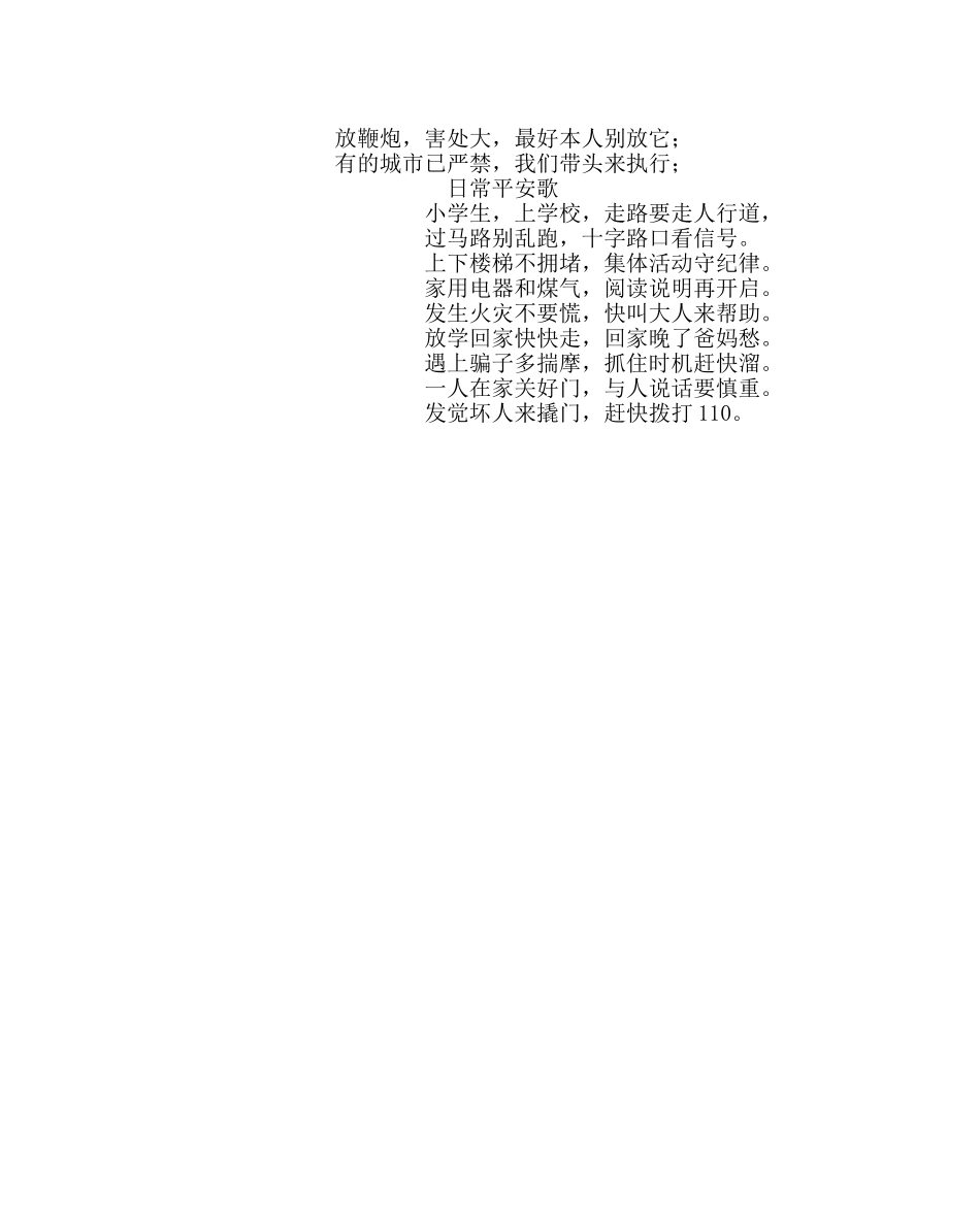 政教处范文消防安全知识教案 _第3页