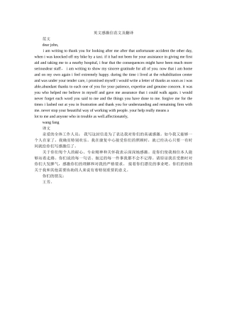 英文感ۥ谢信范文及翻译精选 