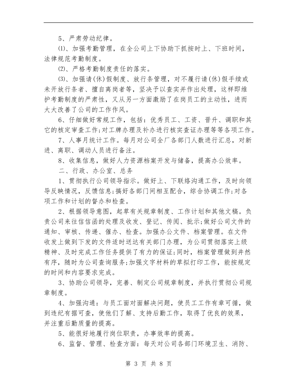 人事专员工作年终总结_第3页