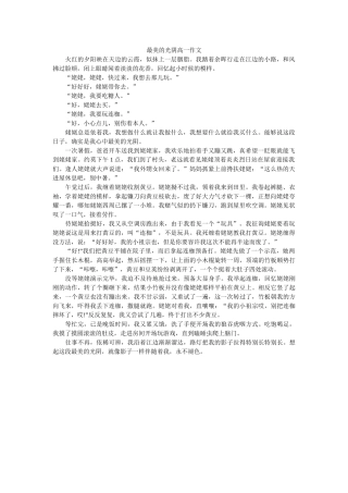 最美的ۥ时光高一作文精选 