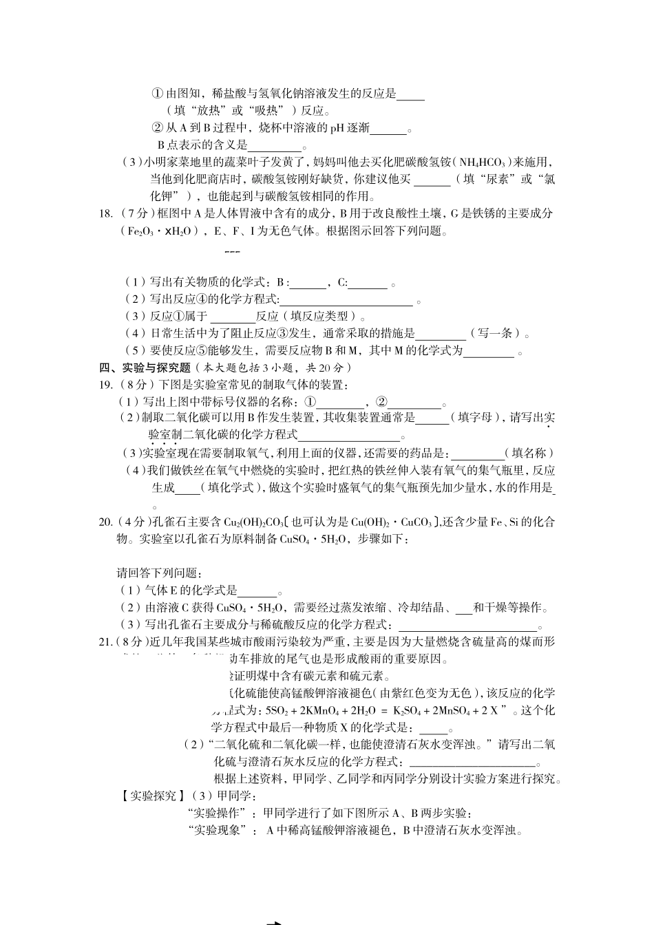 湛江市中考化学试卷及答案 _第3页