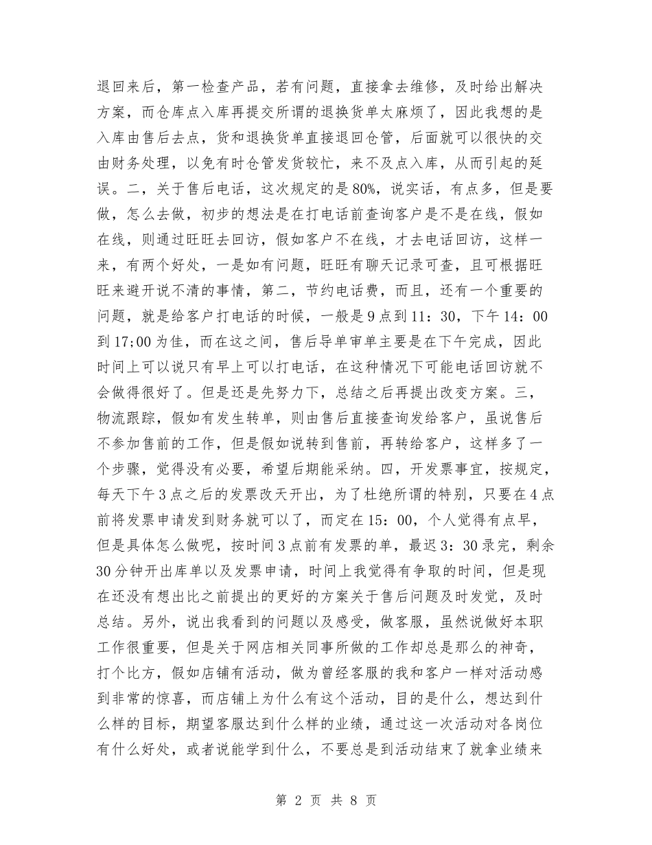 2024淘宝客服年度工作总结与2024淘宝客服年终工作总结报告汇编_第2页