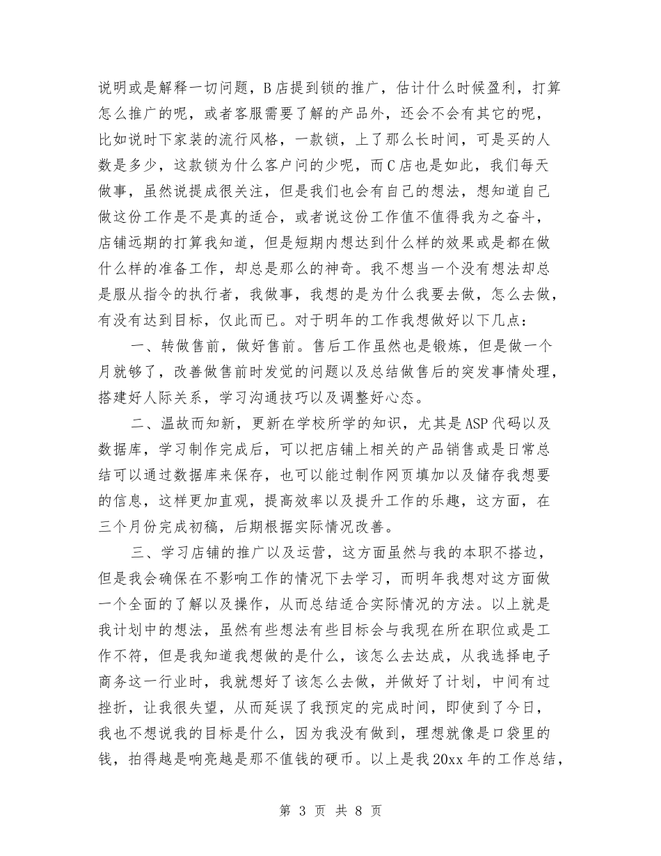 2024淘宝客服年度工作总结与2024淘宝客服年终工作总结报告汇编_第3页