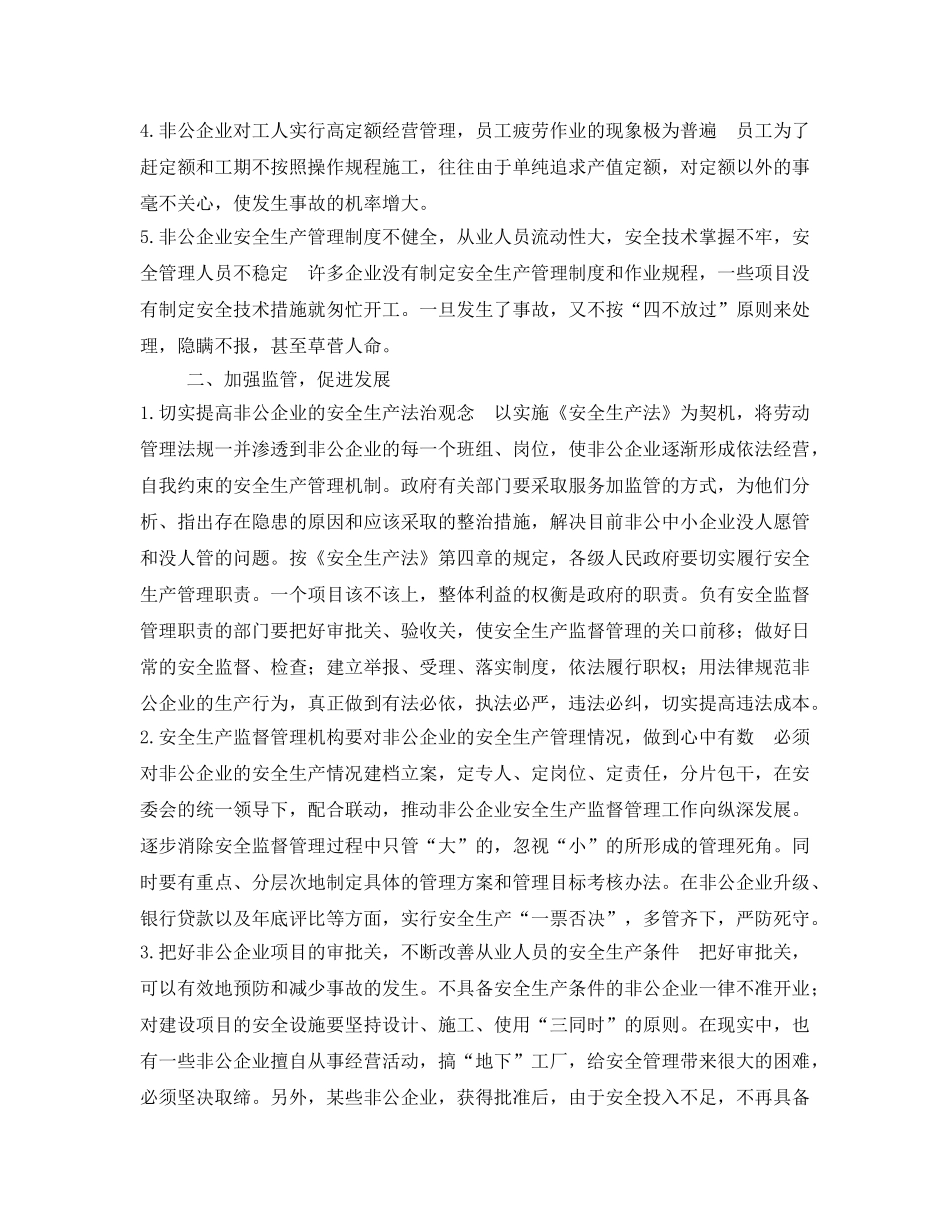 《安全管理》之摸清底数   对症施治 _第2页