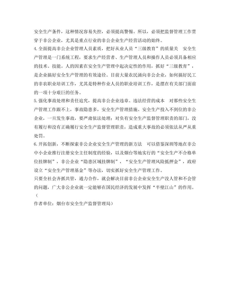 《安全管理》之摸清底数   对症施治 _第3页