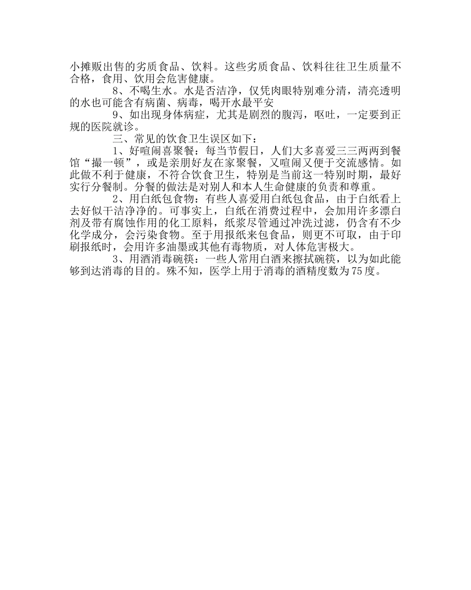 政教处范文春季食品卫生安全教育常识 _第2页