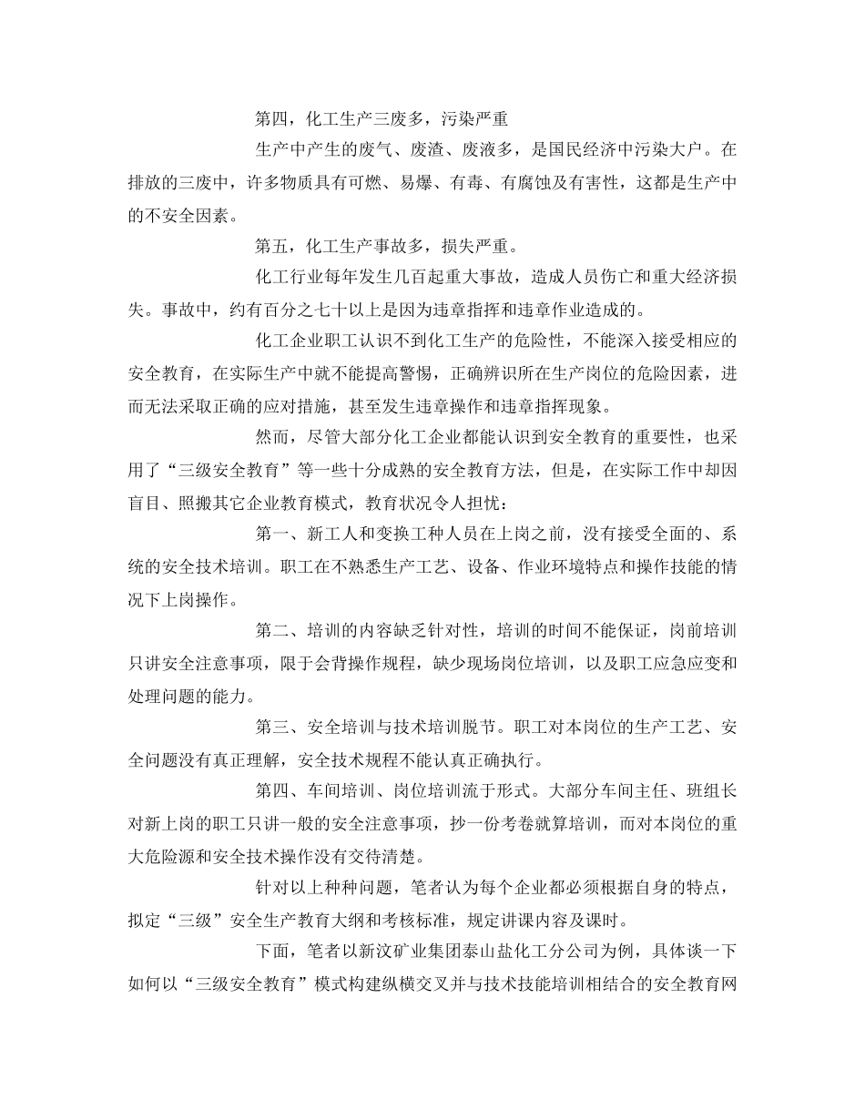 《安全管理》之浅谈化工企业安全教育 _第2页