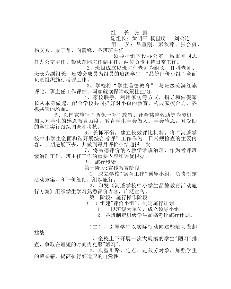 政教处范文学生思想品德教育活动实施方案 _第2页