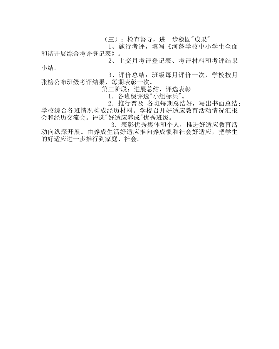 政教处范文学生思想品德教育活动实施方案 _第3页