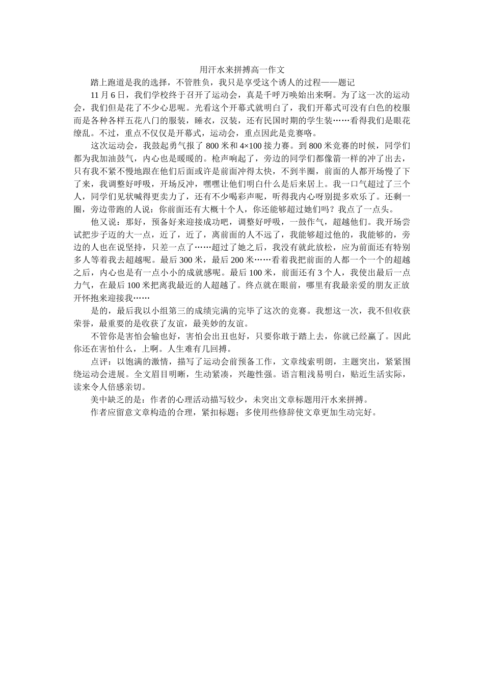 用汗水ۥ来拼搏高一作文精选 _第1页