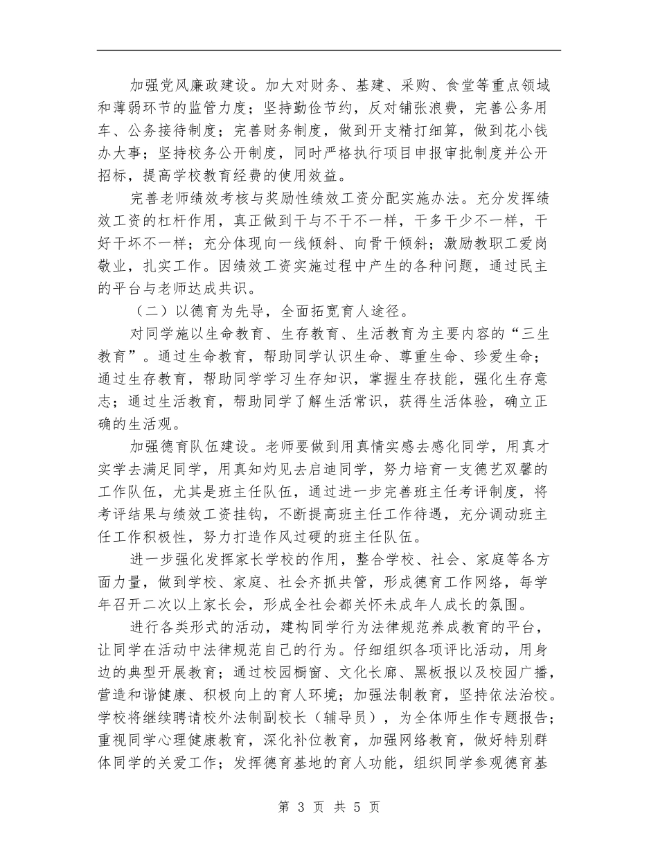 2024年子陵中学春季学校工作计划范文_第3页