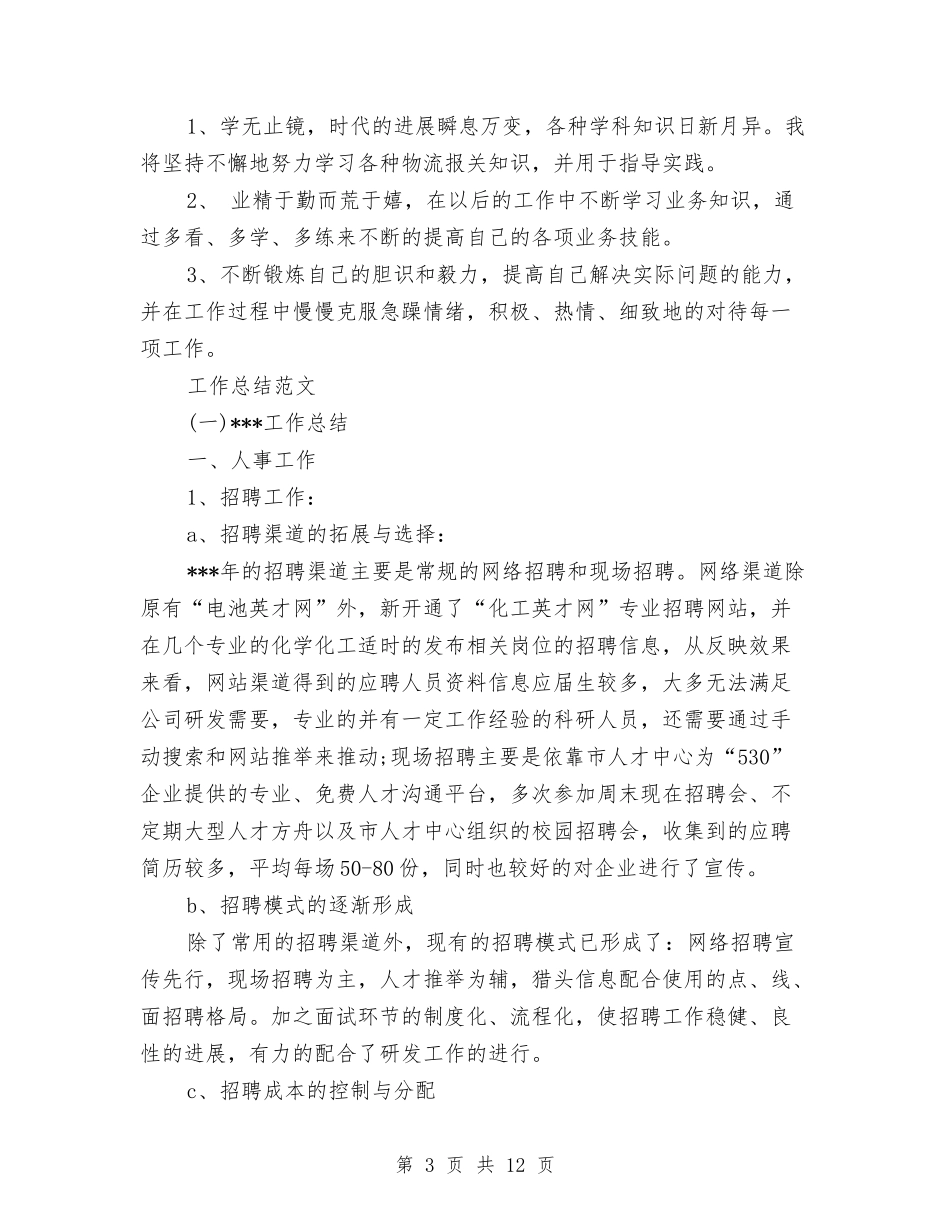 2024年2月试用期工作总结范文1000字与2024年2月试用期转正工作总结汇编_第3页