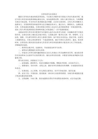 自荐信ۥ的写法及格式精选 