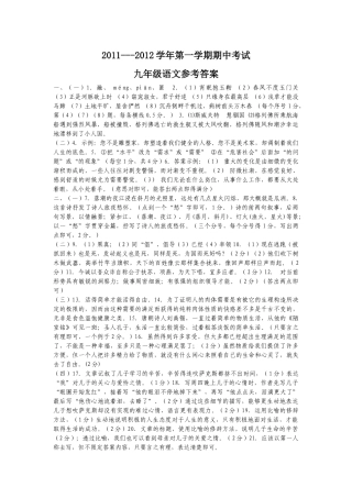 镇江市属学校九年级语文期中试题及答案 
