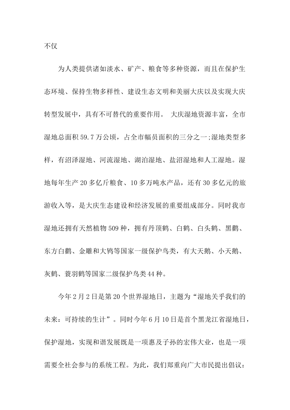 保护湿地倡议书_第2页