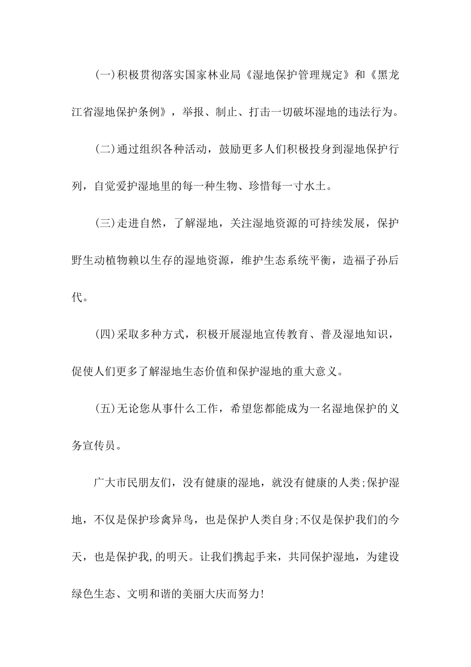 保护湿地倡议书_第3页