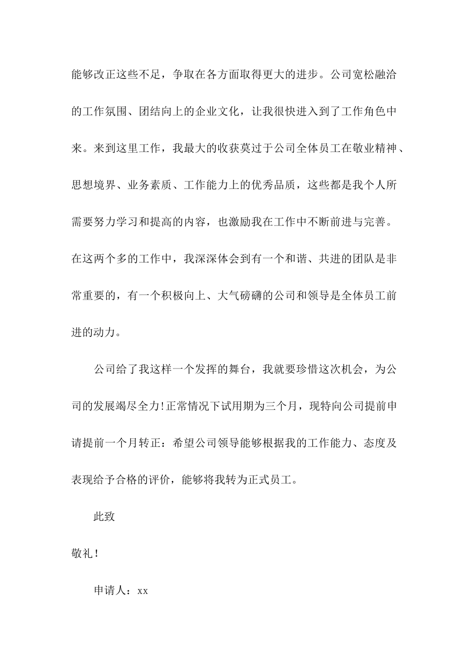 java转正申请书 (2)_第2页