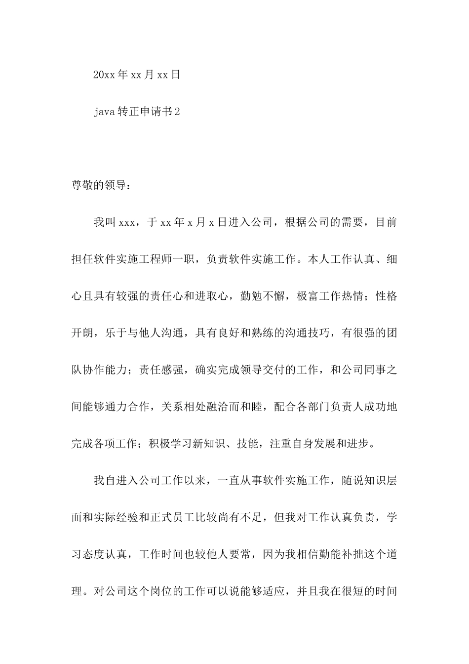 java转正申请书 (2)_第3页