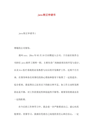 java转正申请书 (2)