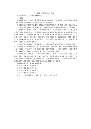 走过三ۥ月樱花殇高一作文精选 