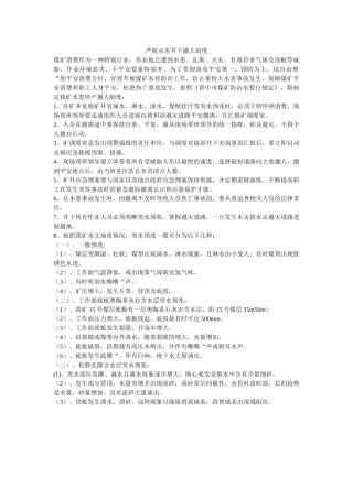 重大水ۥ害井下撤人制度精选 